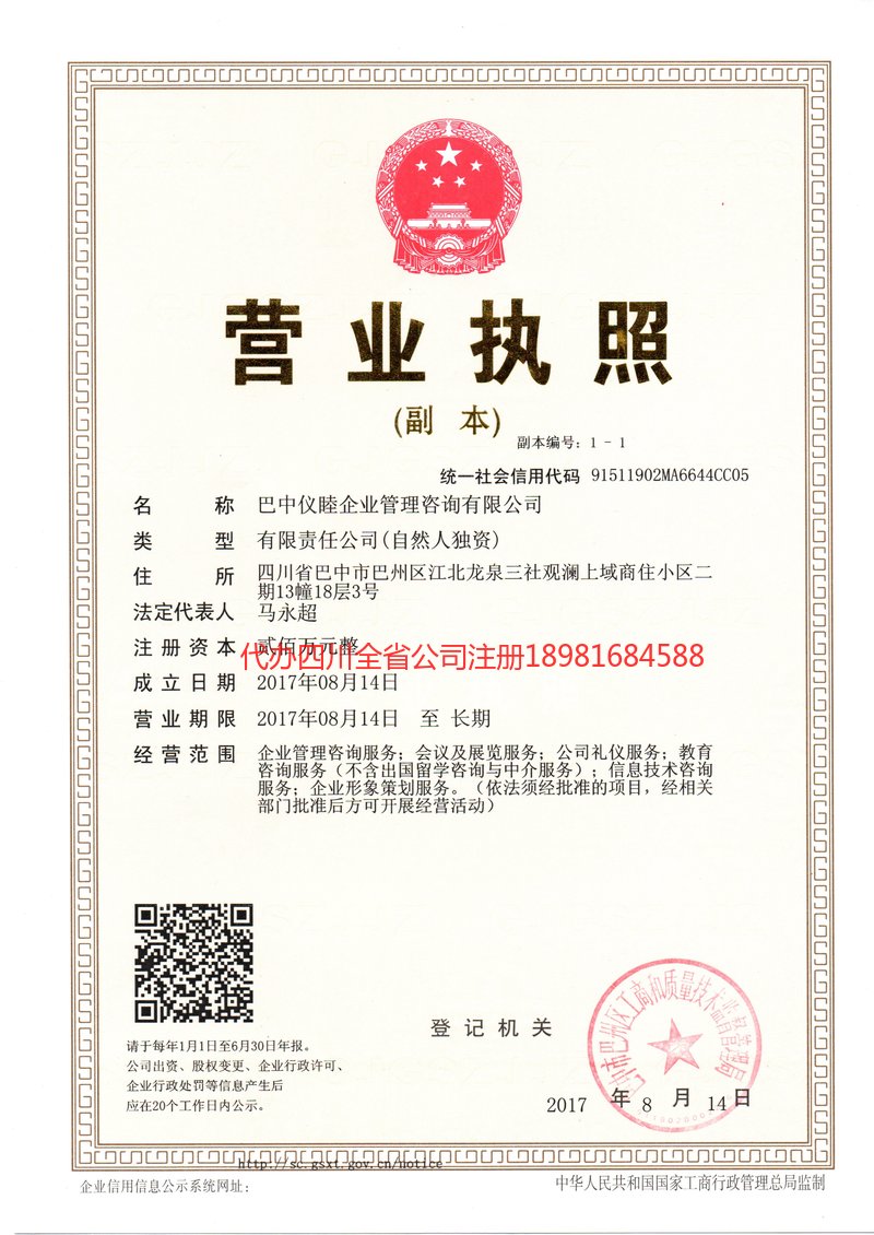 怒江傈僳族自治州怒江傈僳族自治州仪睦企业管理咨询有限公司