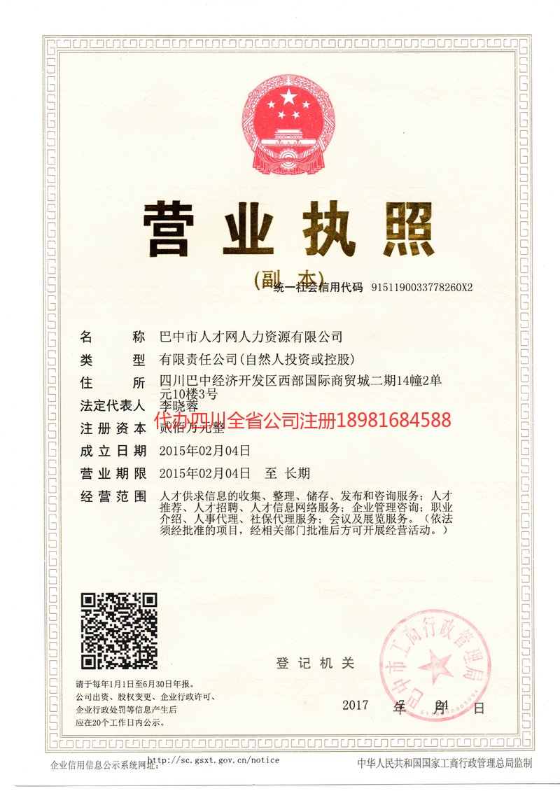 怒江傈僳族自治州怒江傈僳族自治州人才网人力资源有限公司