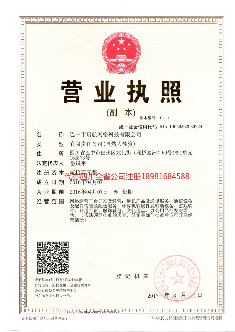 怒江傈僳族自治州怒江傈僳族自治州启航网络科技有限公司