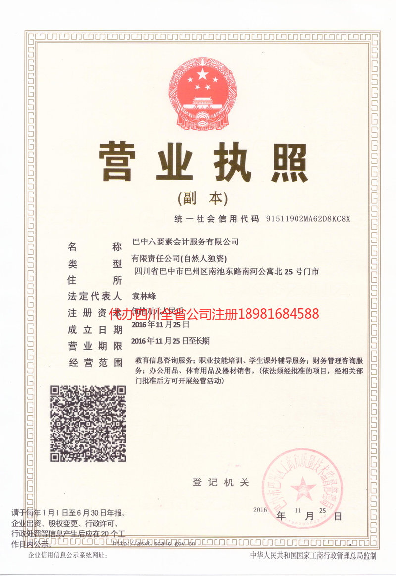 怒江傈僳族自治州怒江傈僳族自治州六要素会计服务有限公司