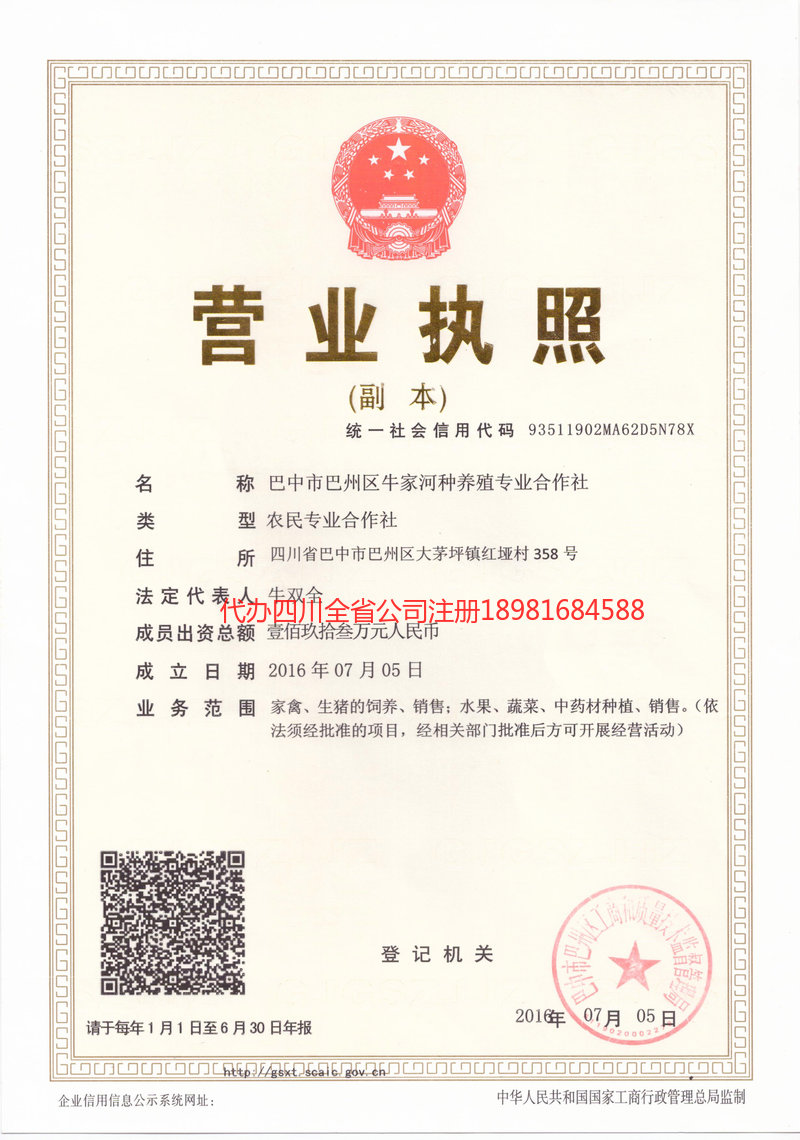 怒江傈僳族自治州怒江傈僳族自治州牛家河种养殖专业合作社