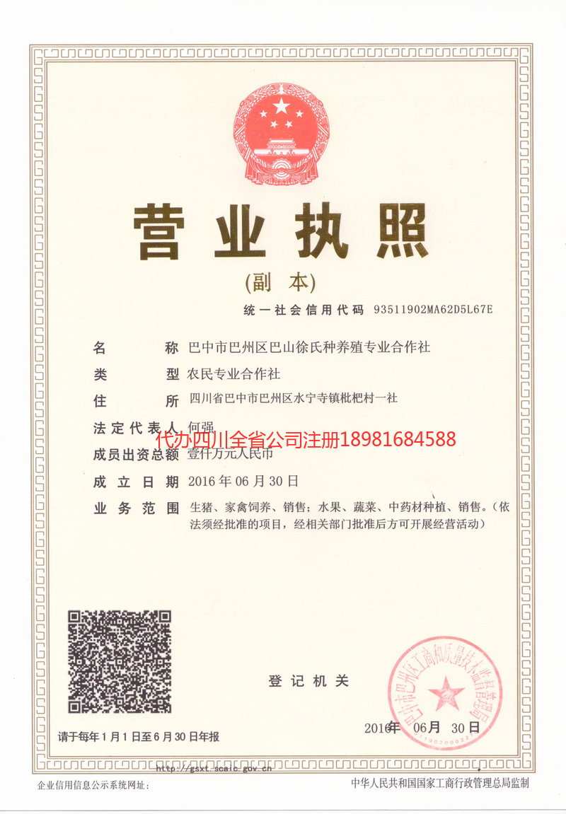 怒江傈僳族自治州怒江傈僳族自治州巴山徐氏种养殖专业合作社