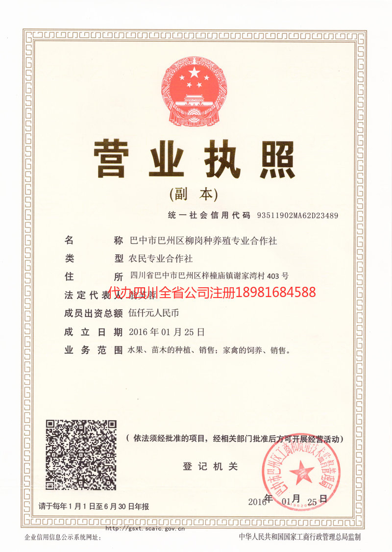 怒江傈僳族自治州怒江傈僳族自治州柳岗种养殖专业合作社