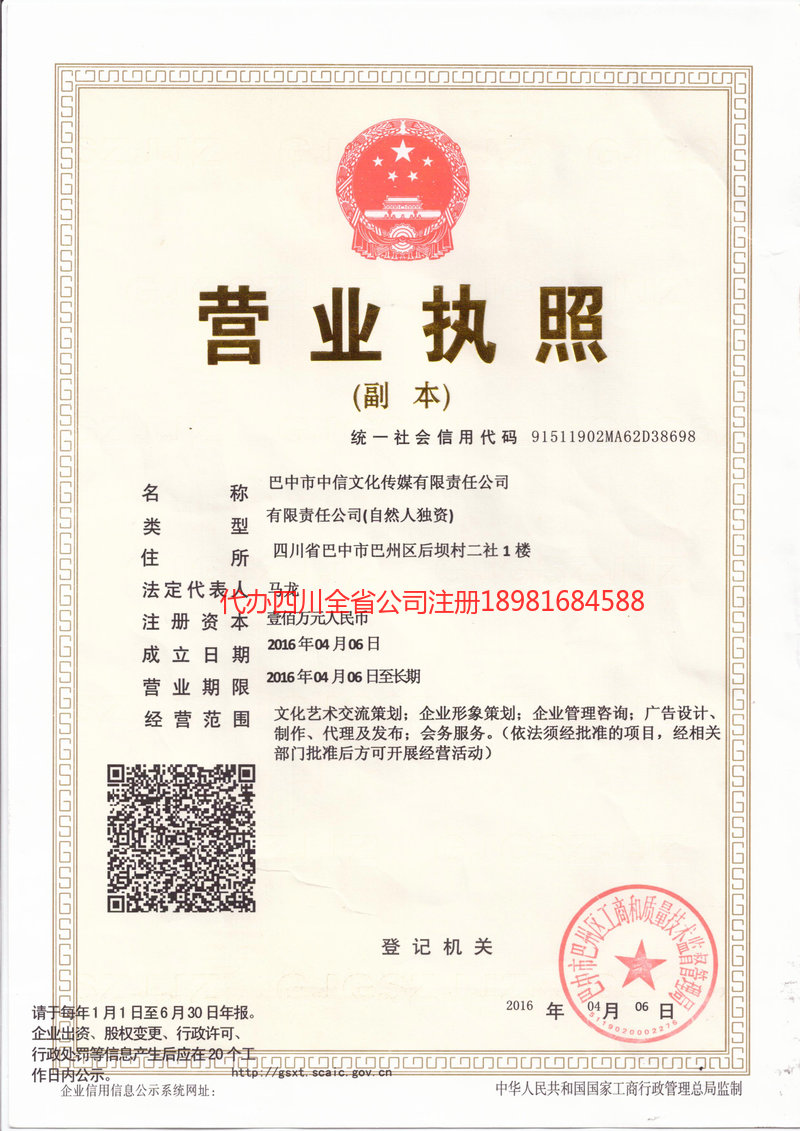 怒江傈僳族自治州怒江傈僳族自治州中信文化传媒有限责任公司