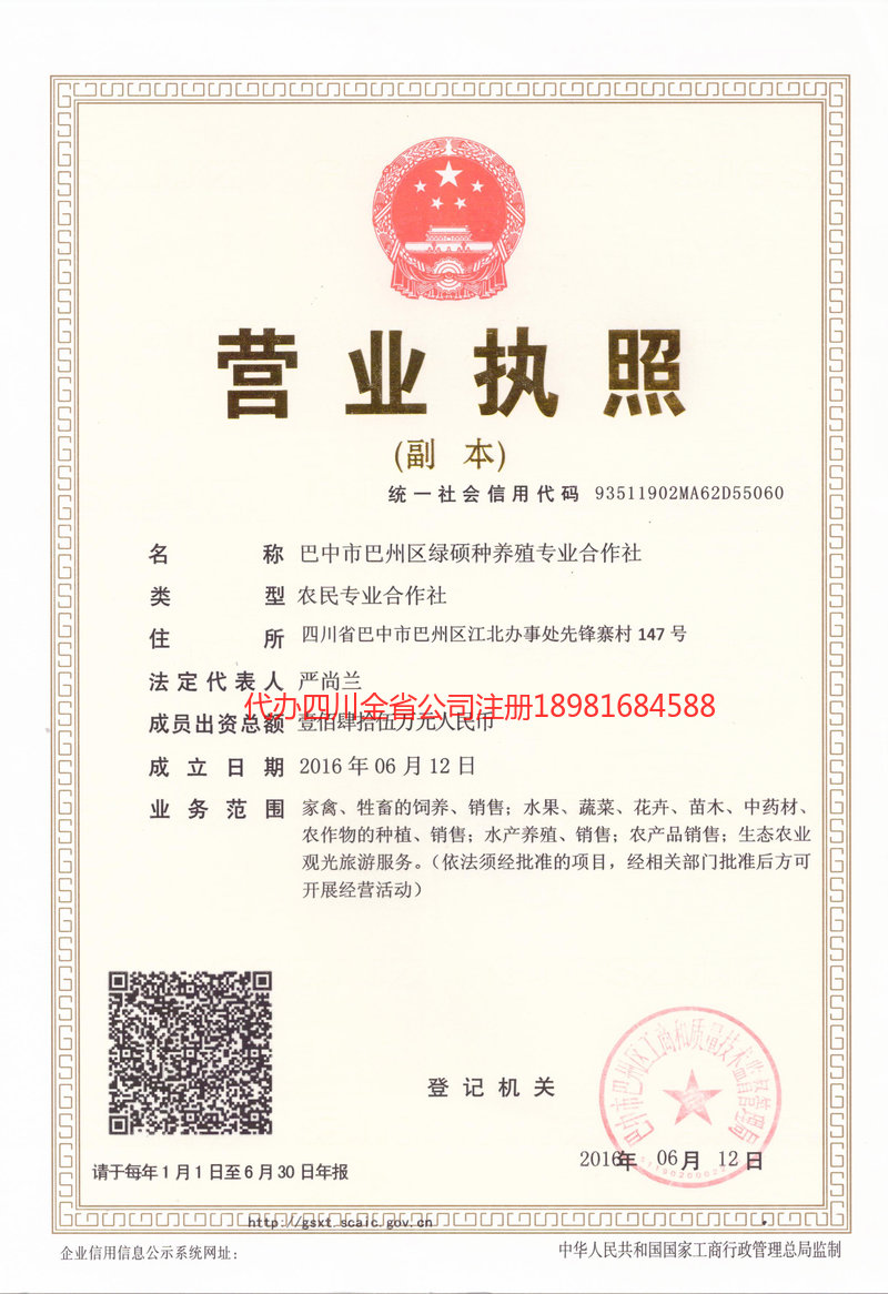 怒江傈僳族自治州怒江傈僳族自治州绿硕种养殖专业合作社