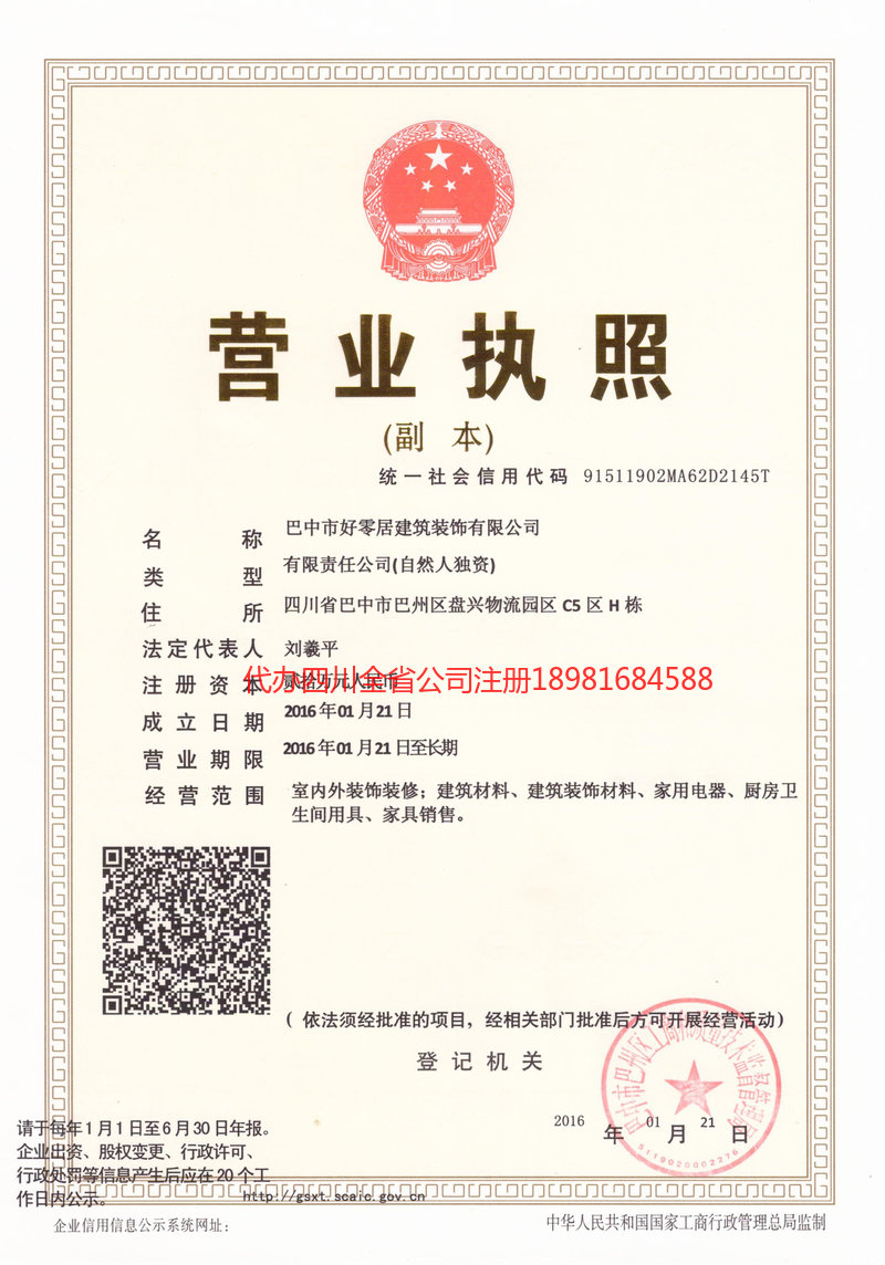 怒江傈僳族自治州怒江傈僳族自治州好零居建筑装饰有限公司