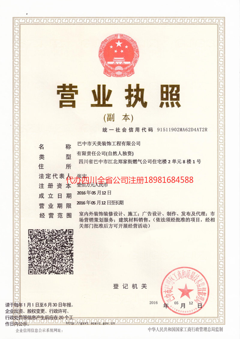 怒江傈僳族自治州怒江傈僳族自治州天美装饰工程有限公司