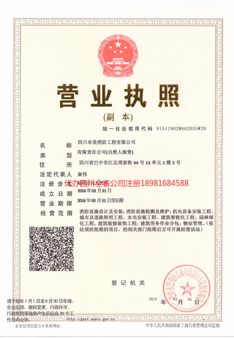 怒江傈僳族自治州怒江傈僳族自治州卓美消防工程有限公司