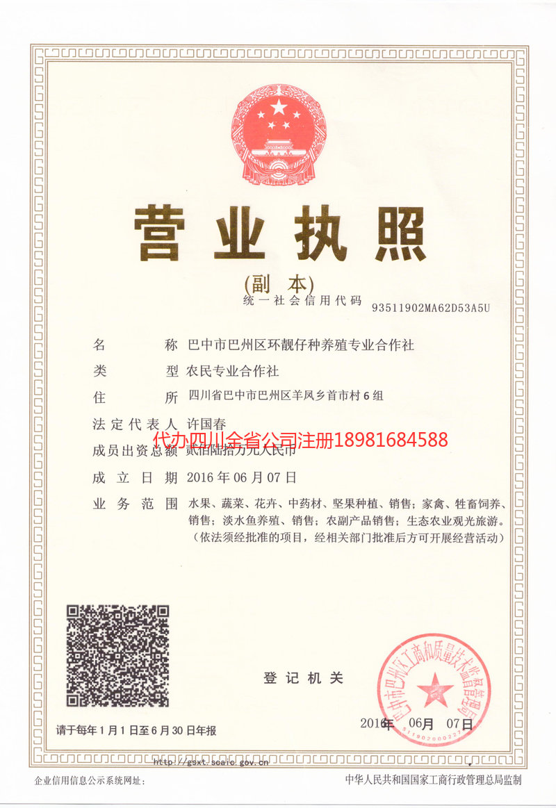 怒江傈僳族自治州怒江傈僳族自治州环靓仔种养殖专业合作社