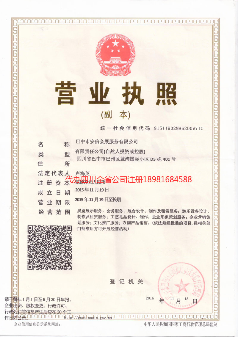 怒江傈僳族自治州怒江傈僳族自治州安信会展服务有限公司