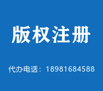 怒江傈僳族自治州版权申请